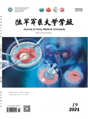 陆军军医大学学报期刊